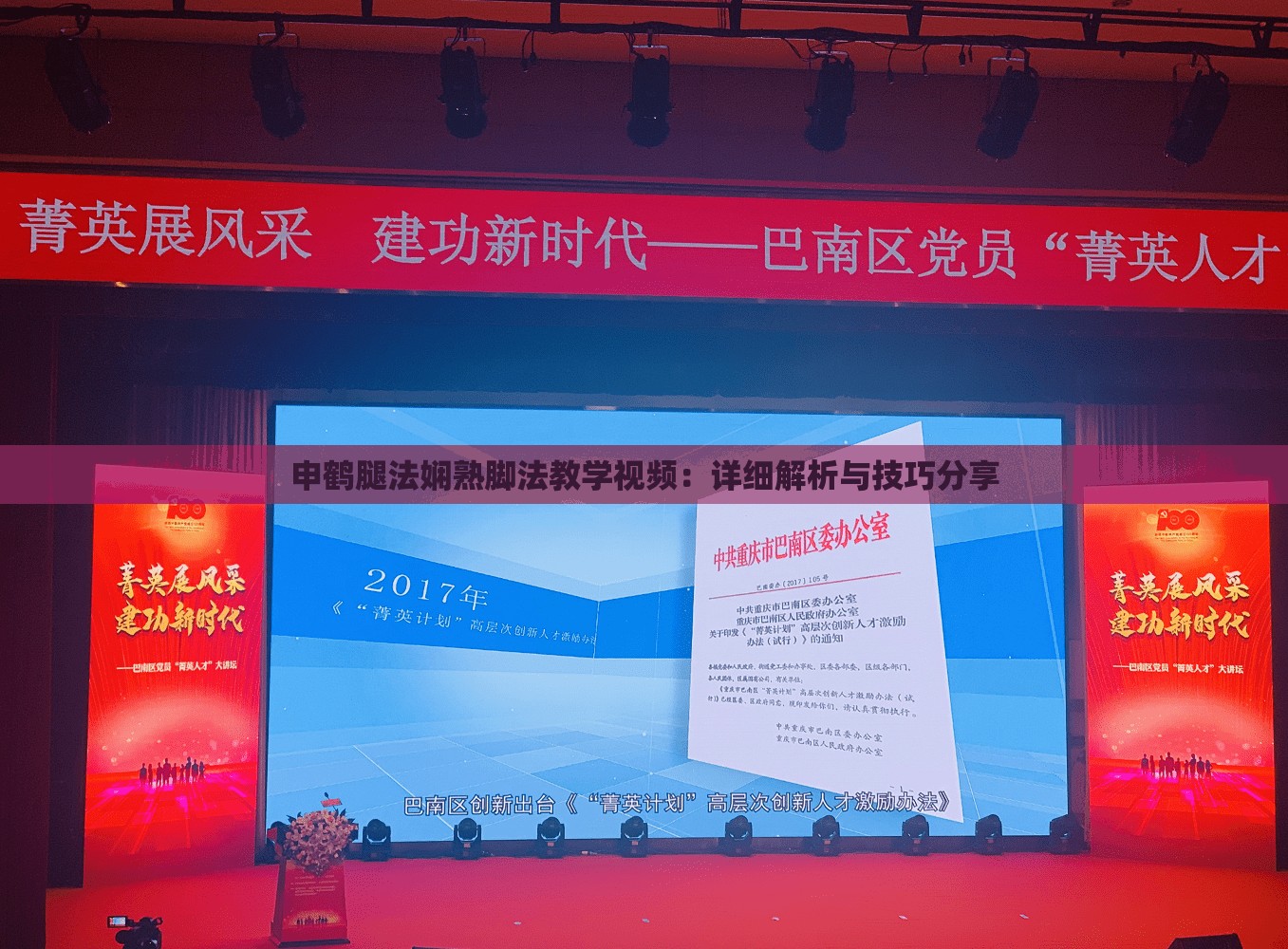 申鹤腿法娴熟脚法教学视频：详细解析与技巧分享