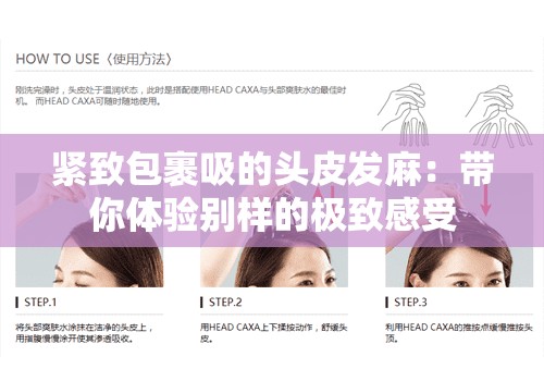 紧致包裹吸的头皮发麻：带你体验别样的极致感受