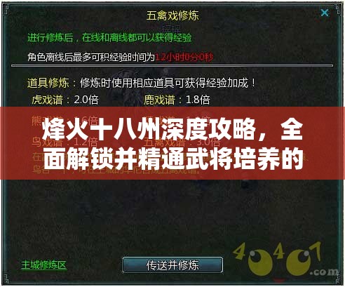 烽火十八州深度攻略，全面解锁并精通武将培养的独门秘籍