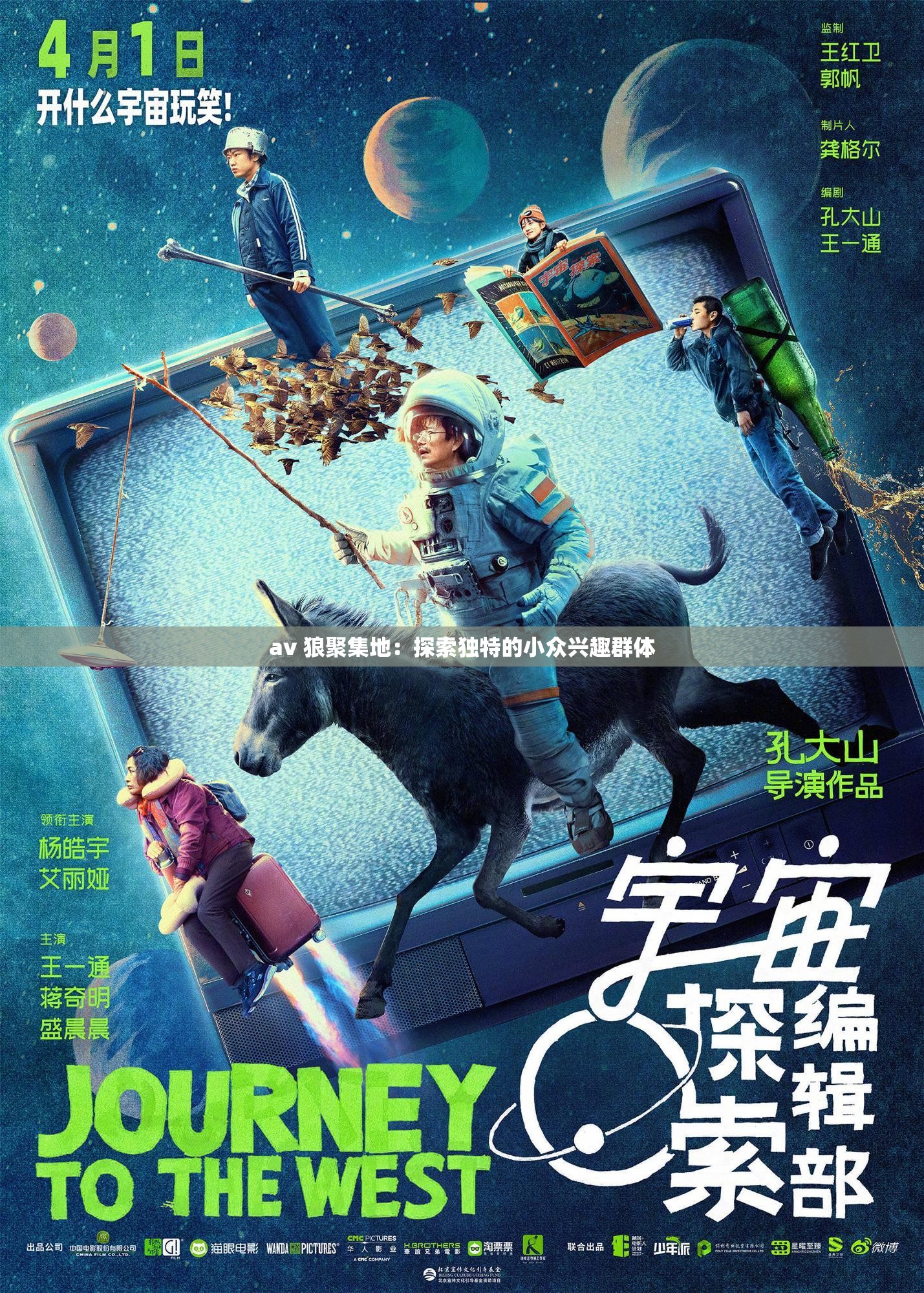 av 狼聚集地：探索独特的小众兴趣群体