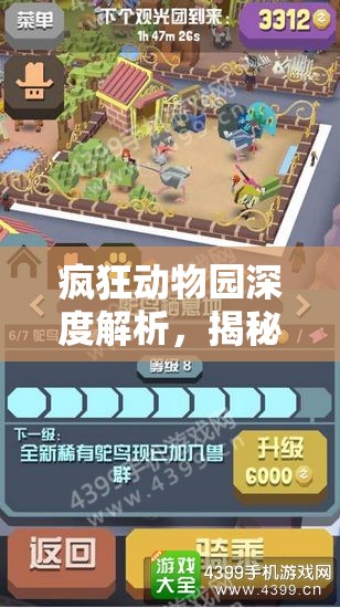疯狂动物园深度解析，揭秘获取游戏中最强宝宝的终极策略与途径