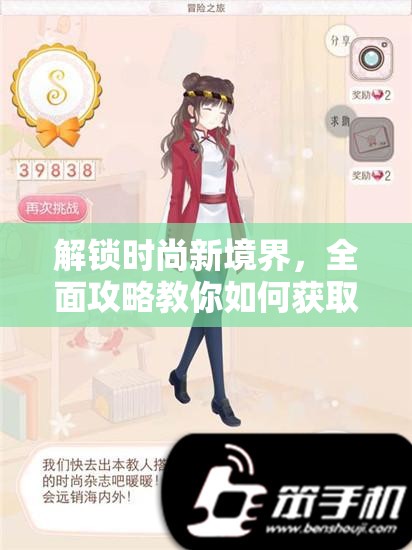 解锁时尚新境界，全面攻略教你如何获取暖暖环游世界百搭大腿袜