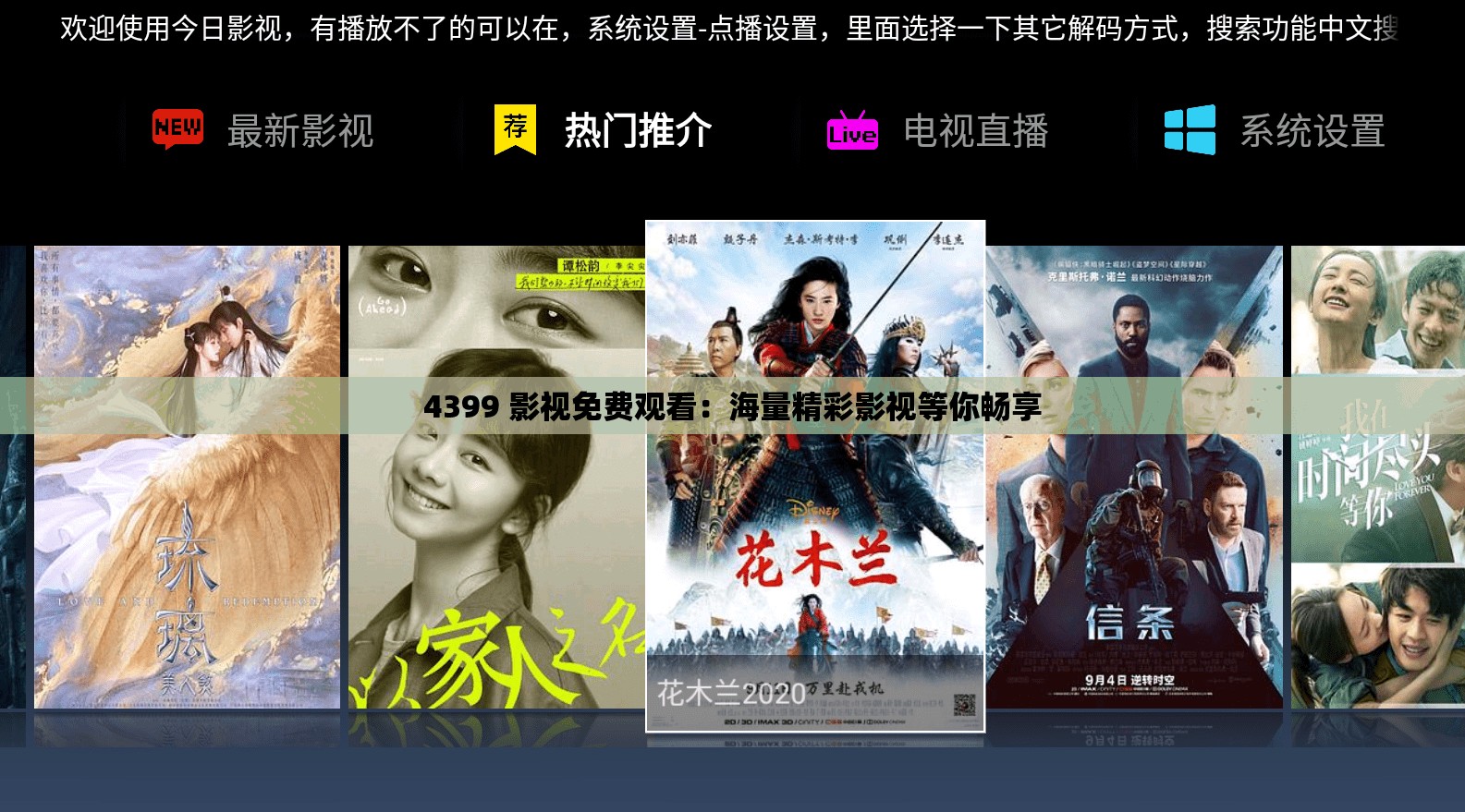 4399 影视免费观看：海量精彩影视等你畅享