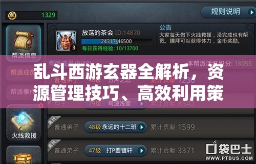 乱斗西游玄器全解析，资源管理技巧、高效利用策略及最大化价值探索