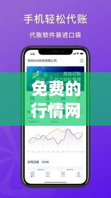 免费的行情网站 app 助您轻松掌握实时行情信息