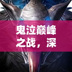 鬼泣巅峰之战，深入解析精英首领卡的重要性及高效管理策略