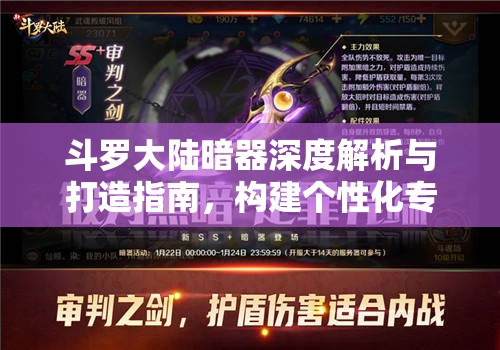斗罗大陆暗器深度解析与打造指南，构建个性化专属武器库的全面攻略