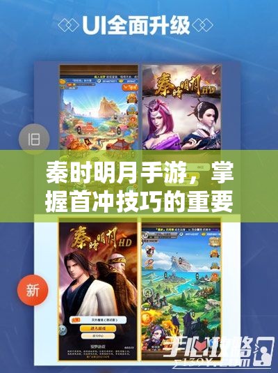 秦时明月手游，掌握首冲技巧的重要性及高效资源管理策略解析