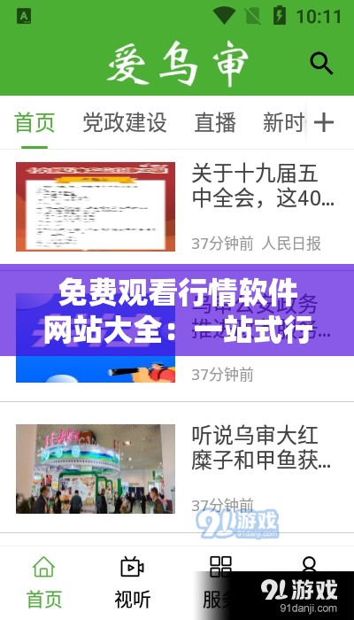 免费观看行情软件网站大全：一站式行情软件免费观看平台