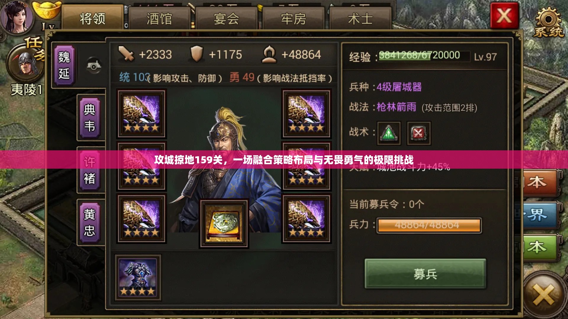 攻城掠地159关，一场融合策略布局与无畏勇气的极限挑战