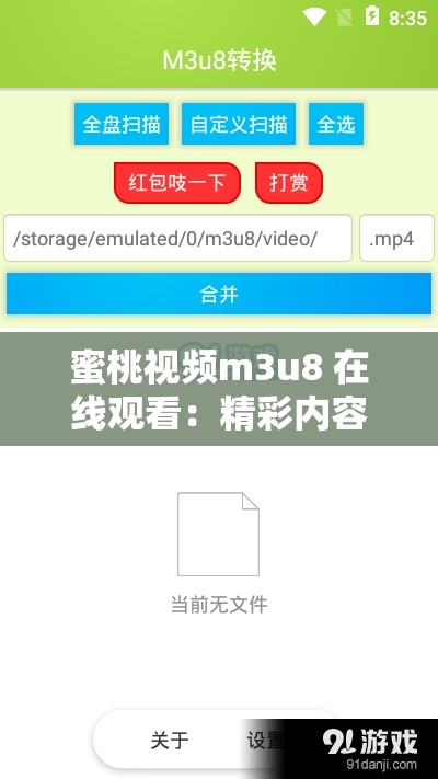 蜜桃视频m3u8 在线观看：精彩内容等您发现