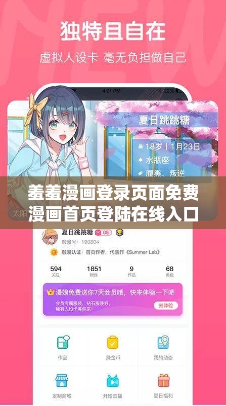 羞羞漫画登录页面免费漫画首页登陆在线入口：提供海量精彩漫画