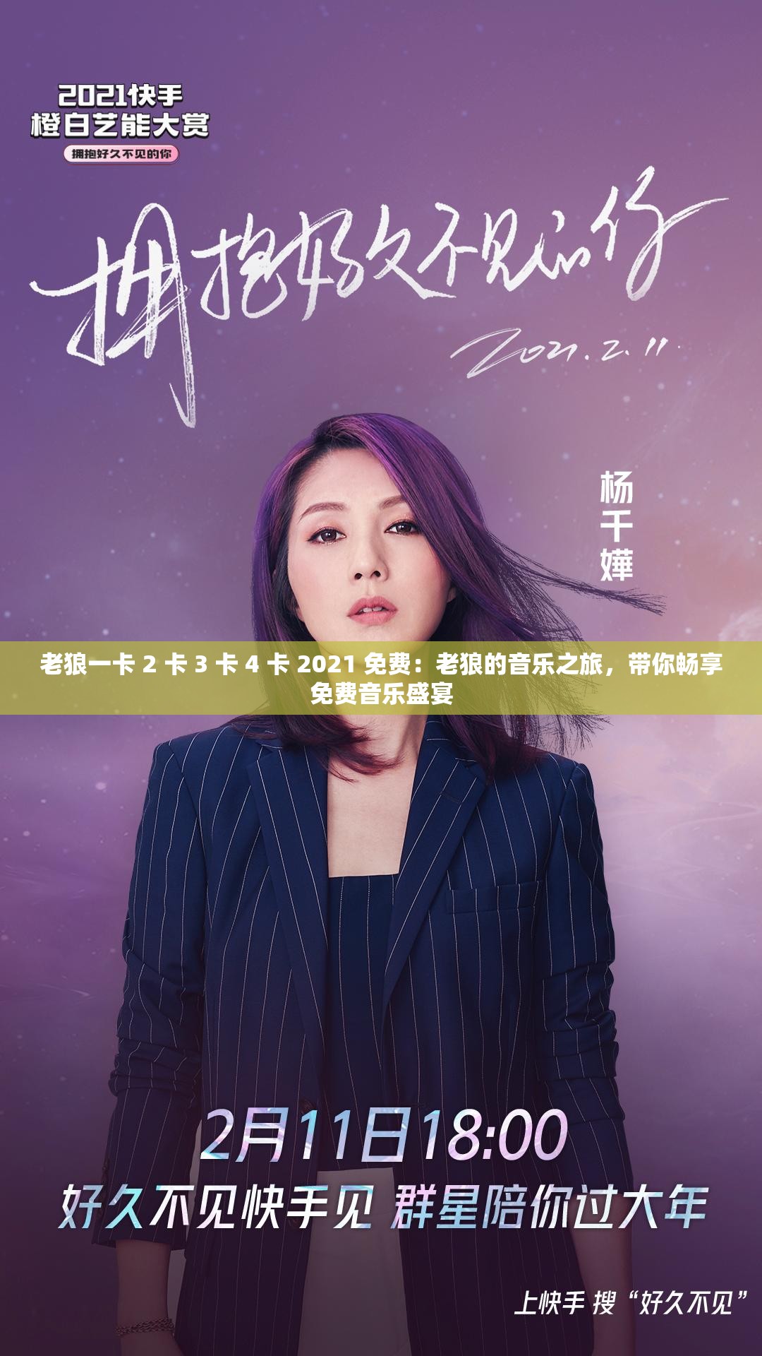 老狼一卡 2 卡 3 卡 4 卡 2021 免费：老狼的音乐之旅，带你畅享免费音乐盛宴