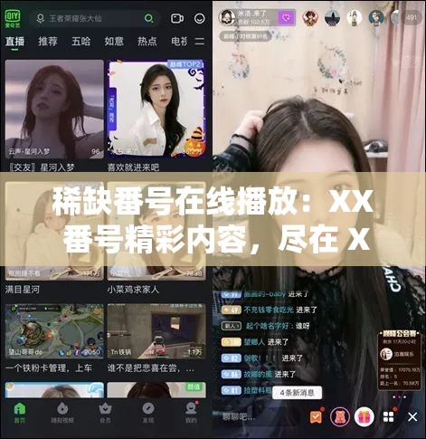 稀缺番号在线播放：XX 番号精彩内容，尽在 XX 网站