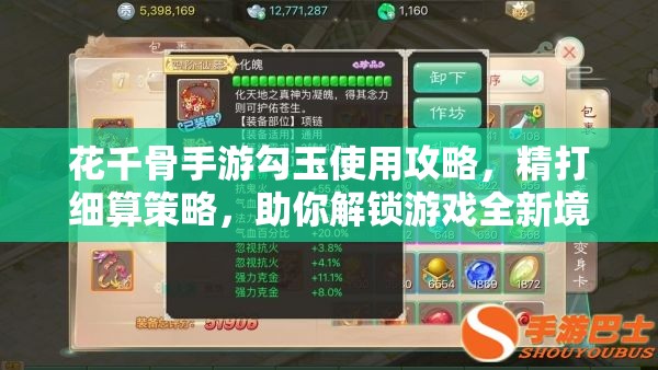 花千骨手游勾玉使用攻略，精打细算策略，助你解锁游戏全新境界与体验