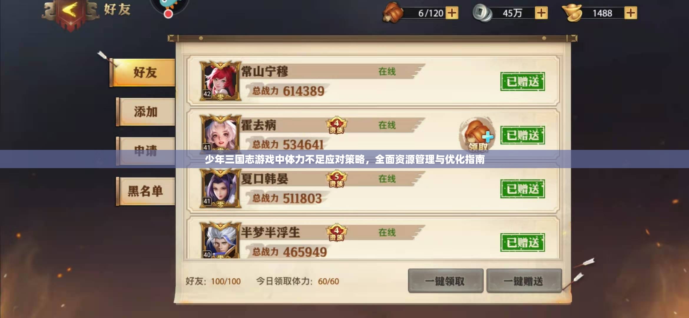 少年三国志游戏中体力不足应对策略，全面资源管理与优化指南