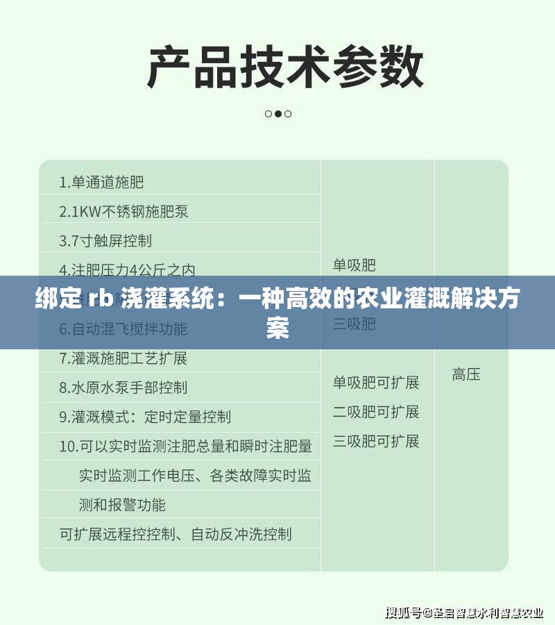 绑定 rb 浇灌系统：一种高效的农业灌溉解决方案