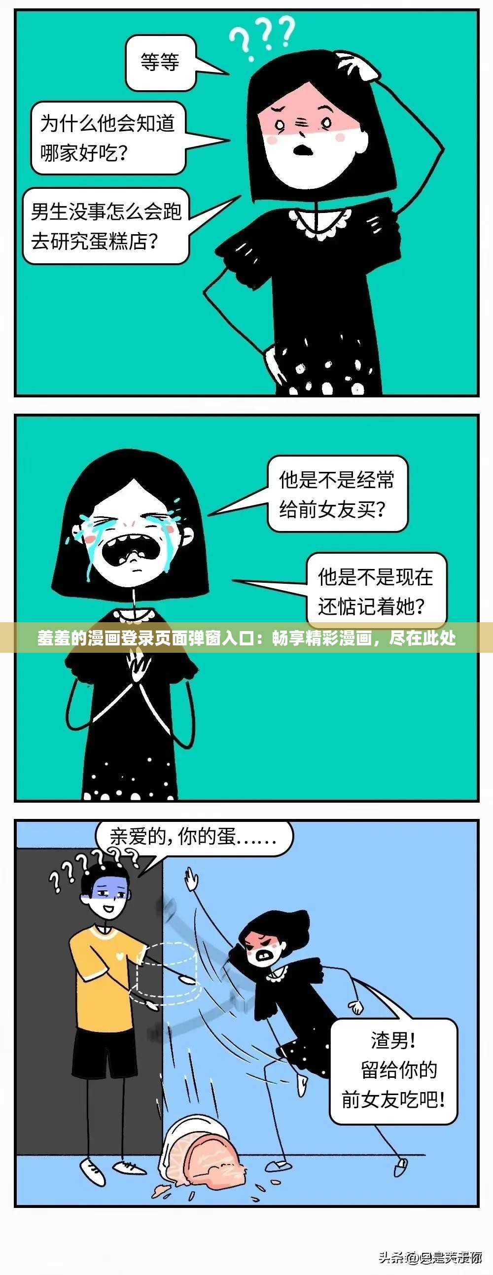 羞羞的漫画登录页面弹窗入口：畅享精彩漫画，尽在此处