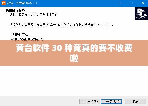 黄台软件 30 种竟真的要不收费啦