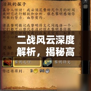 二战风云深度解析，揭秘高效获取活跃币的实用秘籍与策略