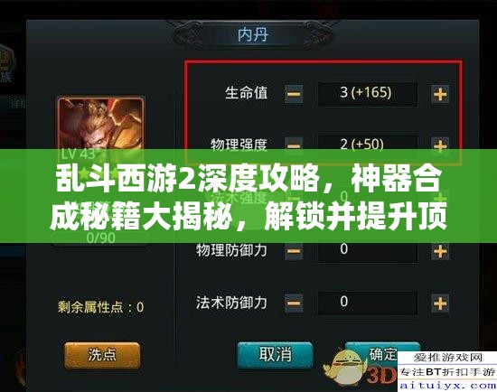 乱斗西游2深度攻略，神器合成秘籍大揭秘，解锁并提升顶级战力的必备指南