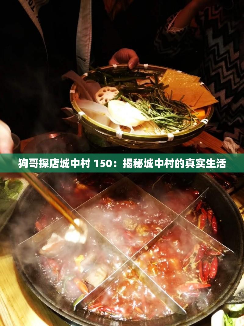 狗哥探店城中村 150：揭秘城中村的真实生活