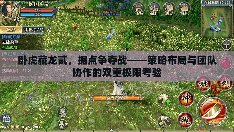 卧虎藏龙贰，据点争夺战——策略布局与团队协作的双重极限考验