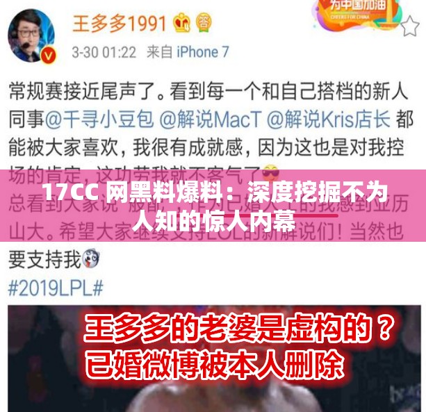 17CC 网黑料爆料：深度挖掘不为人知的惊人内幕