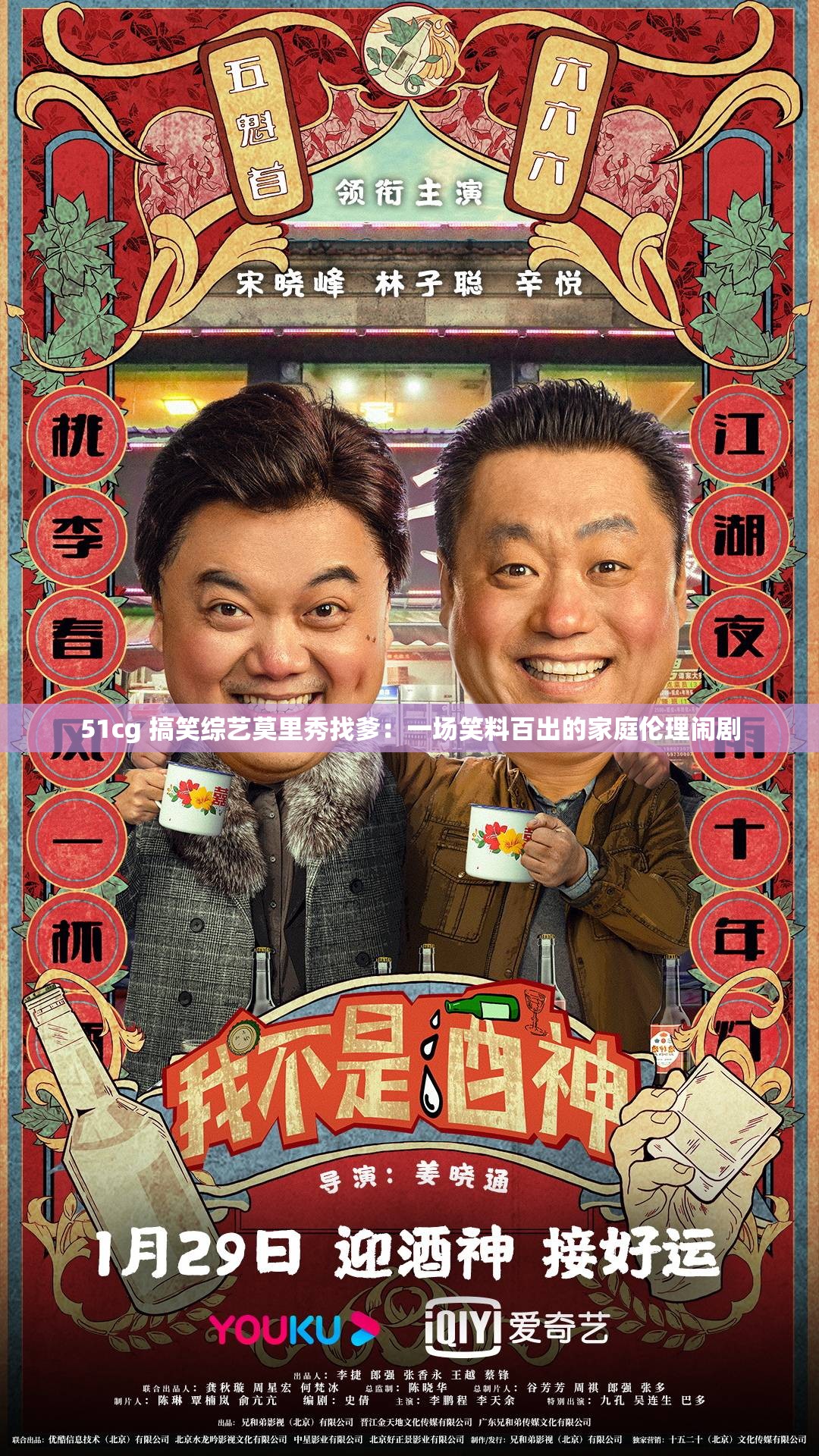 51cg 搞笑综艺莫里秀找爹：一场笑料百出的家庭伦理闹剧