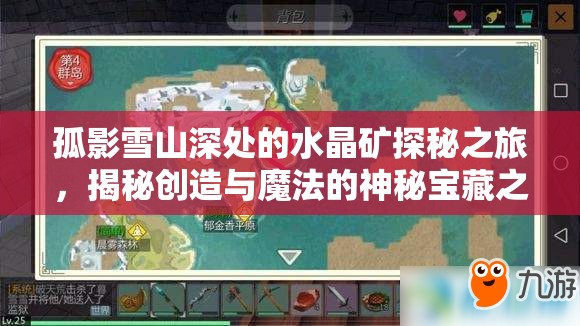 孤影雪山深处的水晶矿探秘之旅，揭秘创造与魔法的神秘宝藏之地