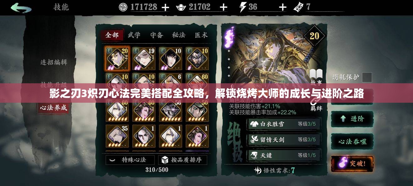 影之刃3炽刃心法完美搭配全攻略，解锁烧烤大师的成长与进阶之路