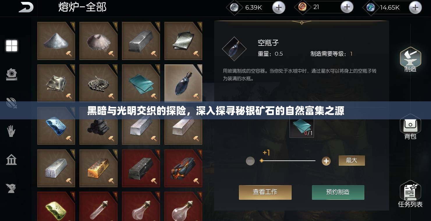 黑暗与光明交织的探险，深入探寻秘银矿石的自然富集之源
