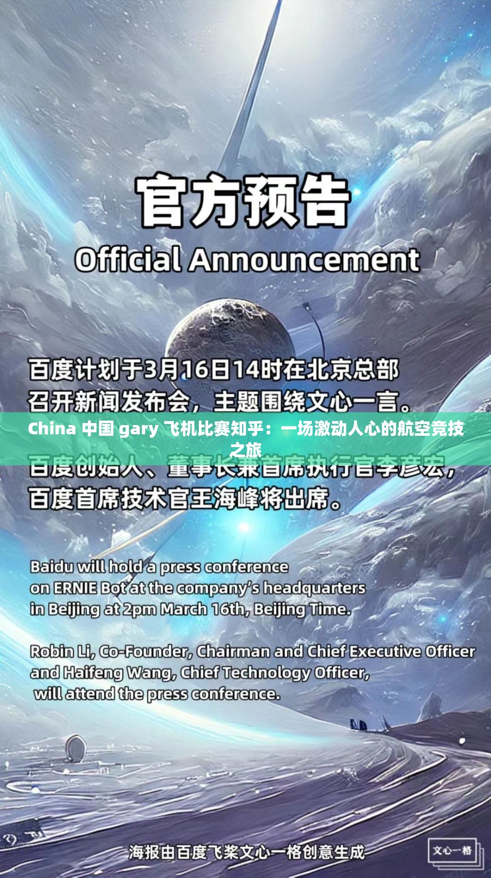 China 中国 gary 飞机比赛知乎：一场激动人心的航空竞技之旅