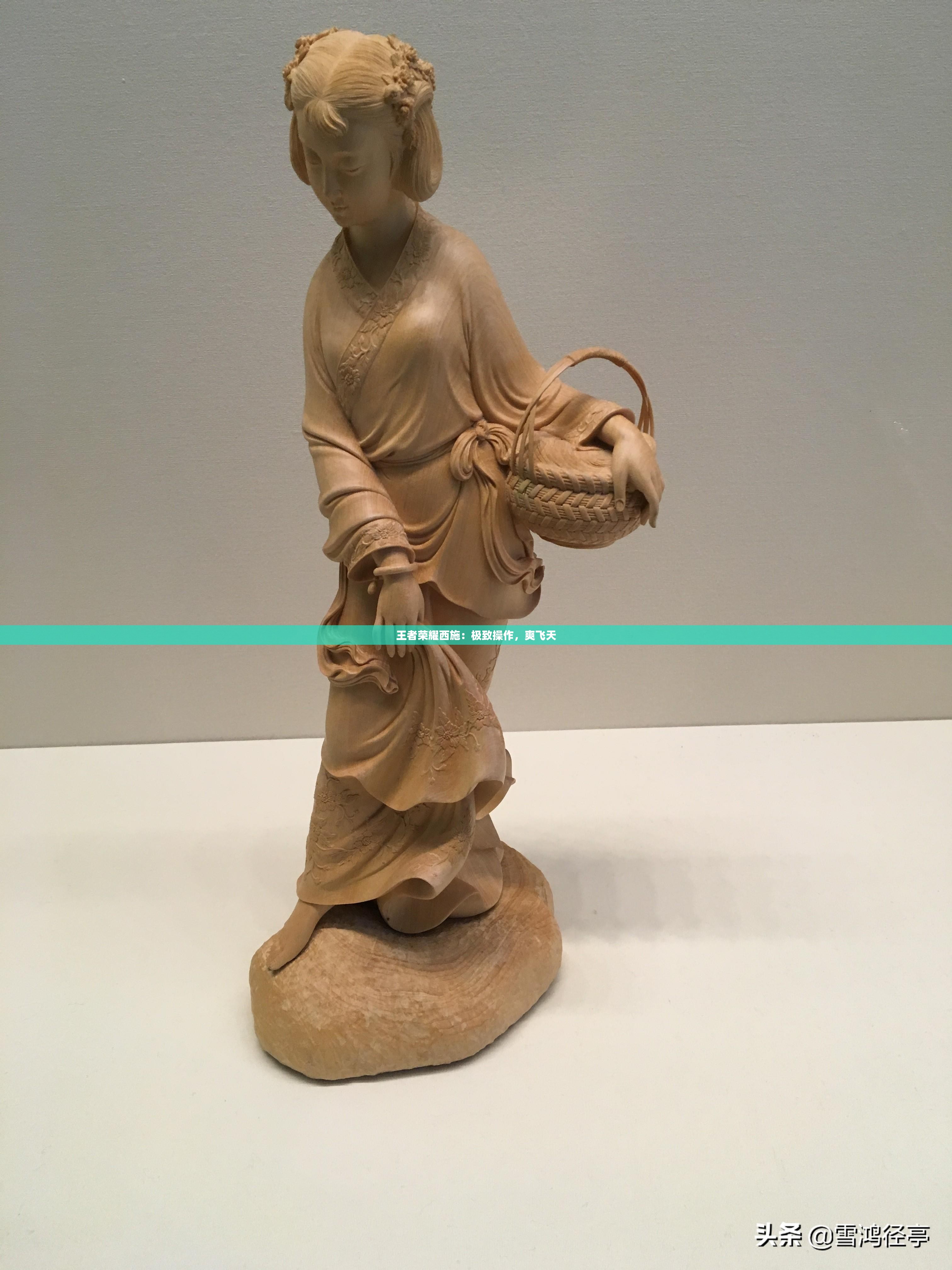 王者荣耀西施：极致操作，爽飞天