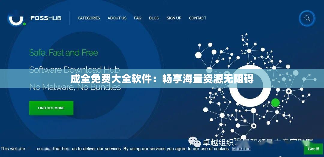 成全免费大全软件：畅享海量资源无阻碍