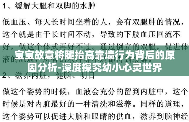 宝宝故意将腿抬高靠墙行为背后的原因分析-深度探究幼小心灵世界