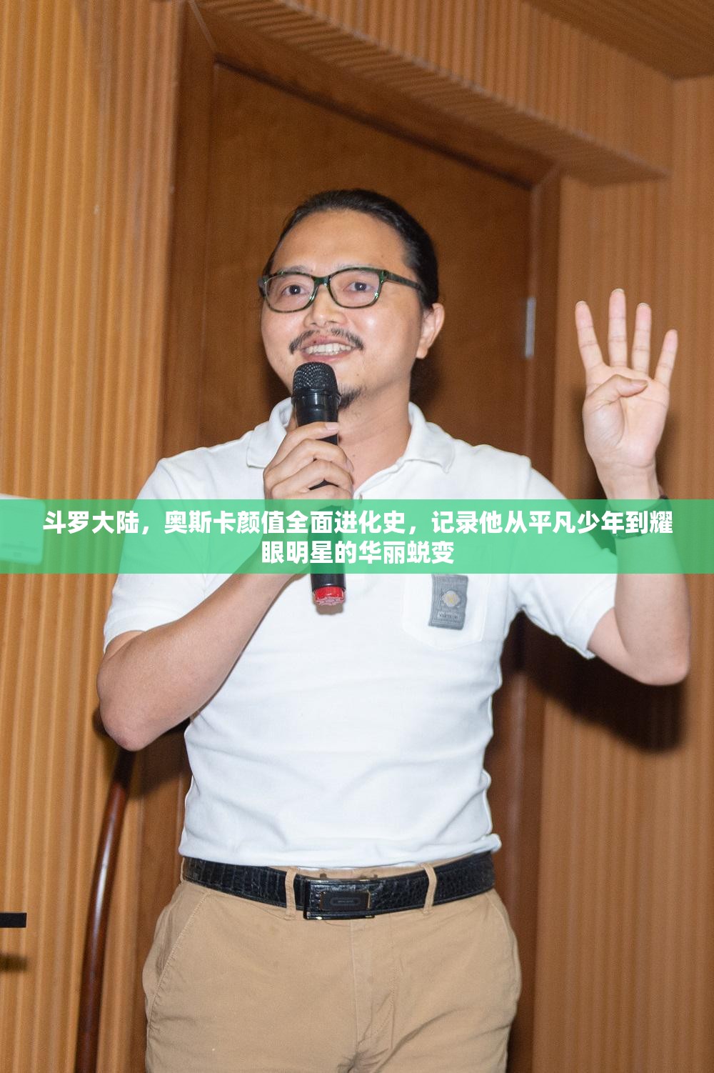 斗罗大陆，奥斯卡颜值全面进化史，记录他从平凡少年到耀眼明星的华丽蜕变