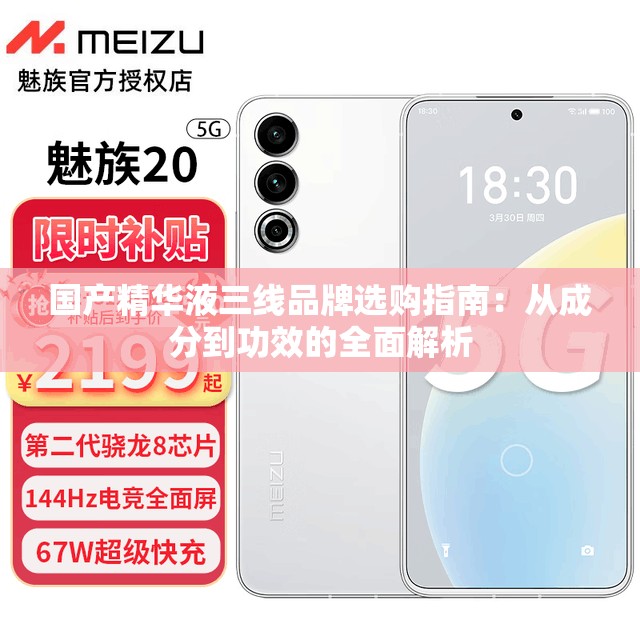 国产精华液三线品牌选购指南：从成分到功效的全面解析