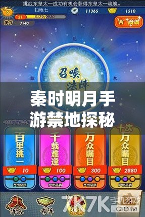 秦时明月手游禁地探秘活动开启，典籍珍藏内容全面大揭秘