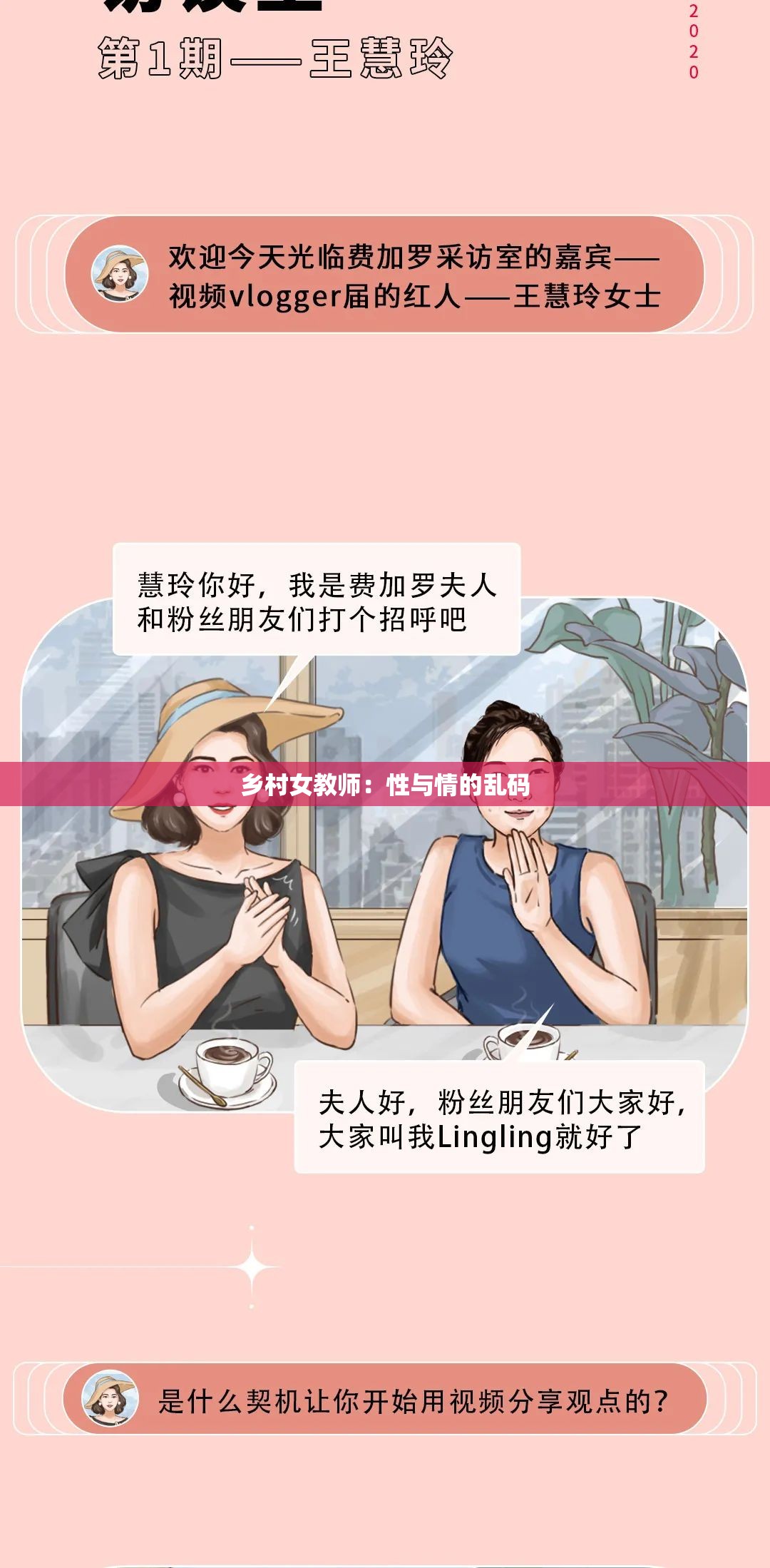 乡村女教师：性与情的乱码