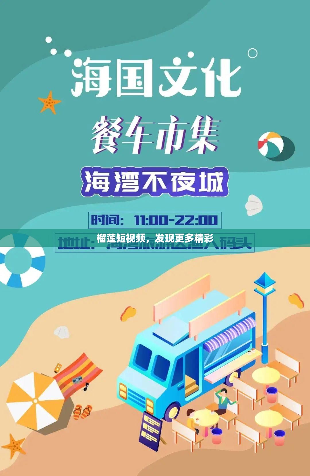 榴莲短视频，发现更多精彩