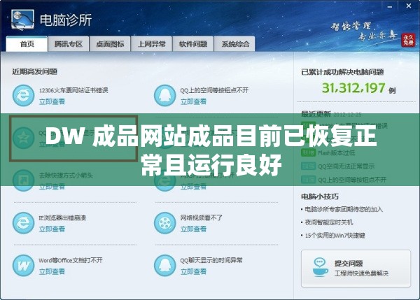 DW 成品网站成品目前已恢复正常且运行良好