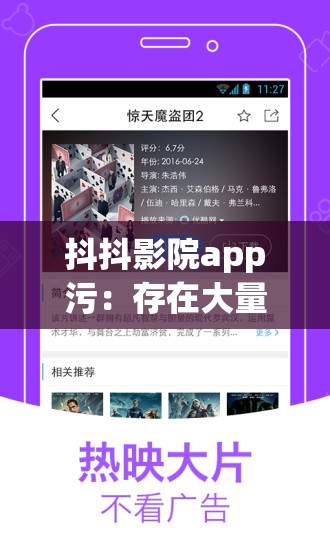 抖抖影院app污：存在大量不良内容请远离