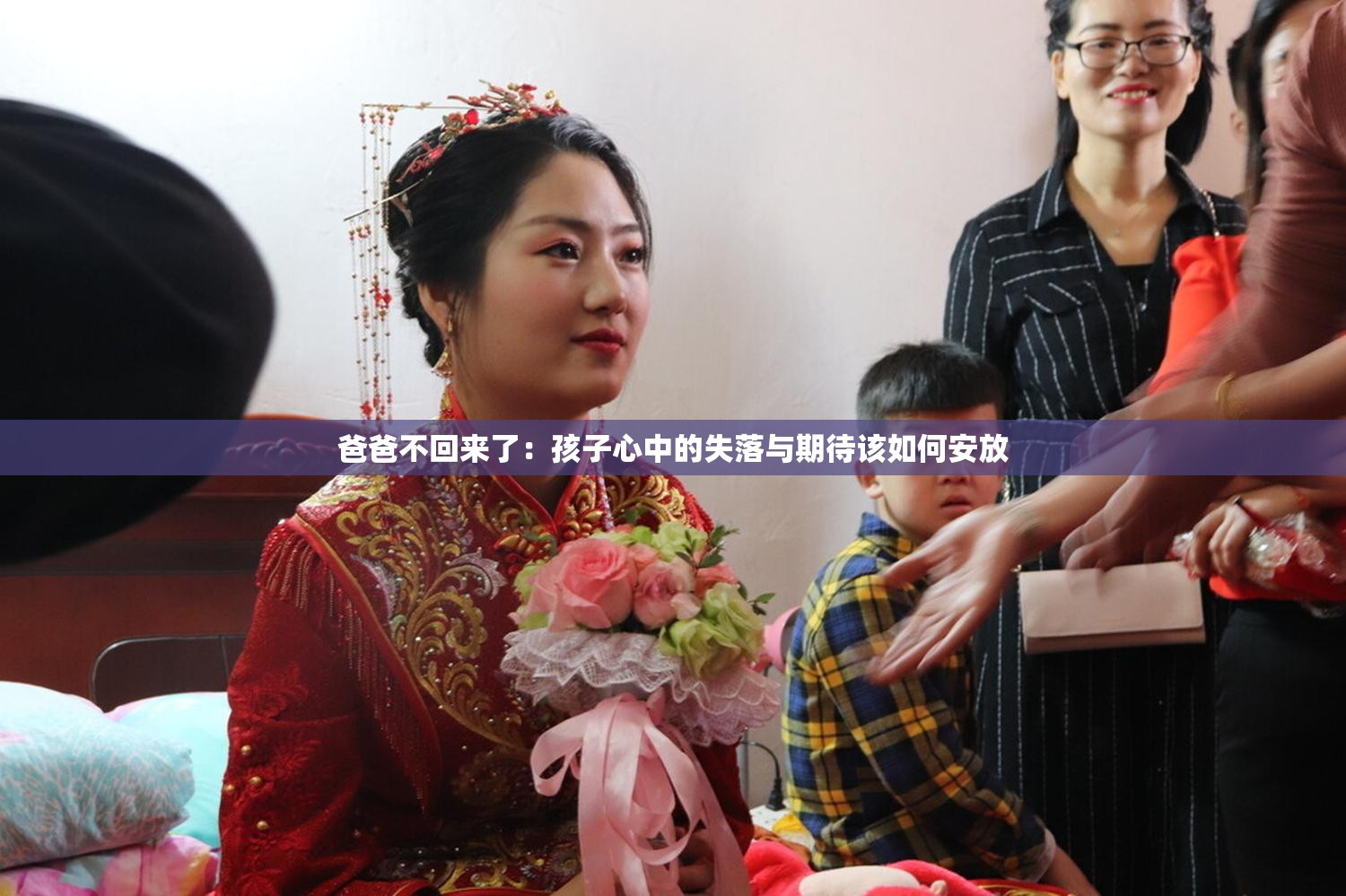 爸爸不回来了：孩子心中的失落与期待该如何安放