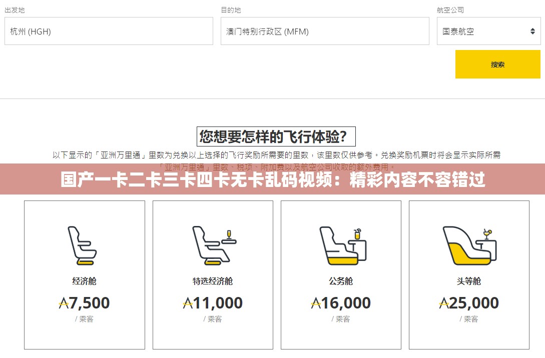 国产一卡二卡三卡四卡无卡乱码视频：精彩内容不容错过