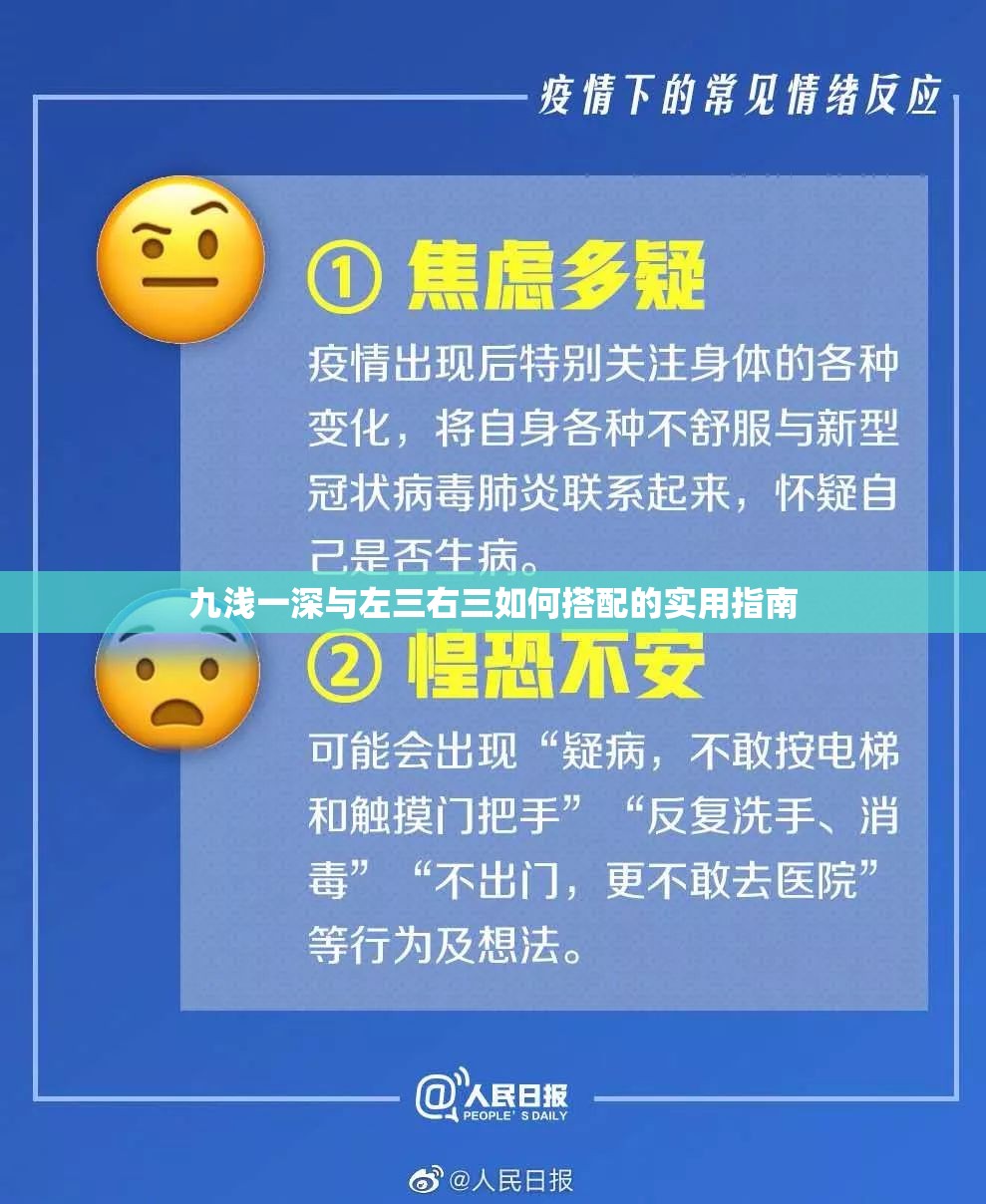 九浅一深与左三右三如何搭配的实用指南