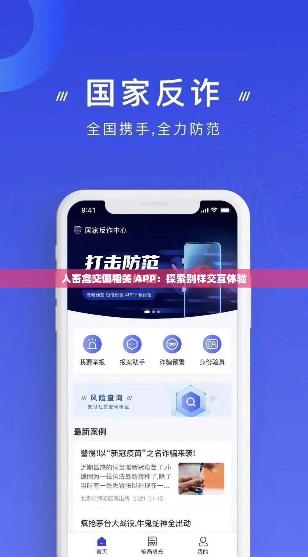 人畜禽交佩相关 APP：探索别样交互体验