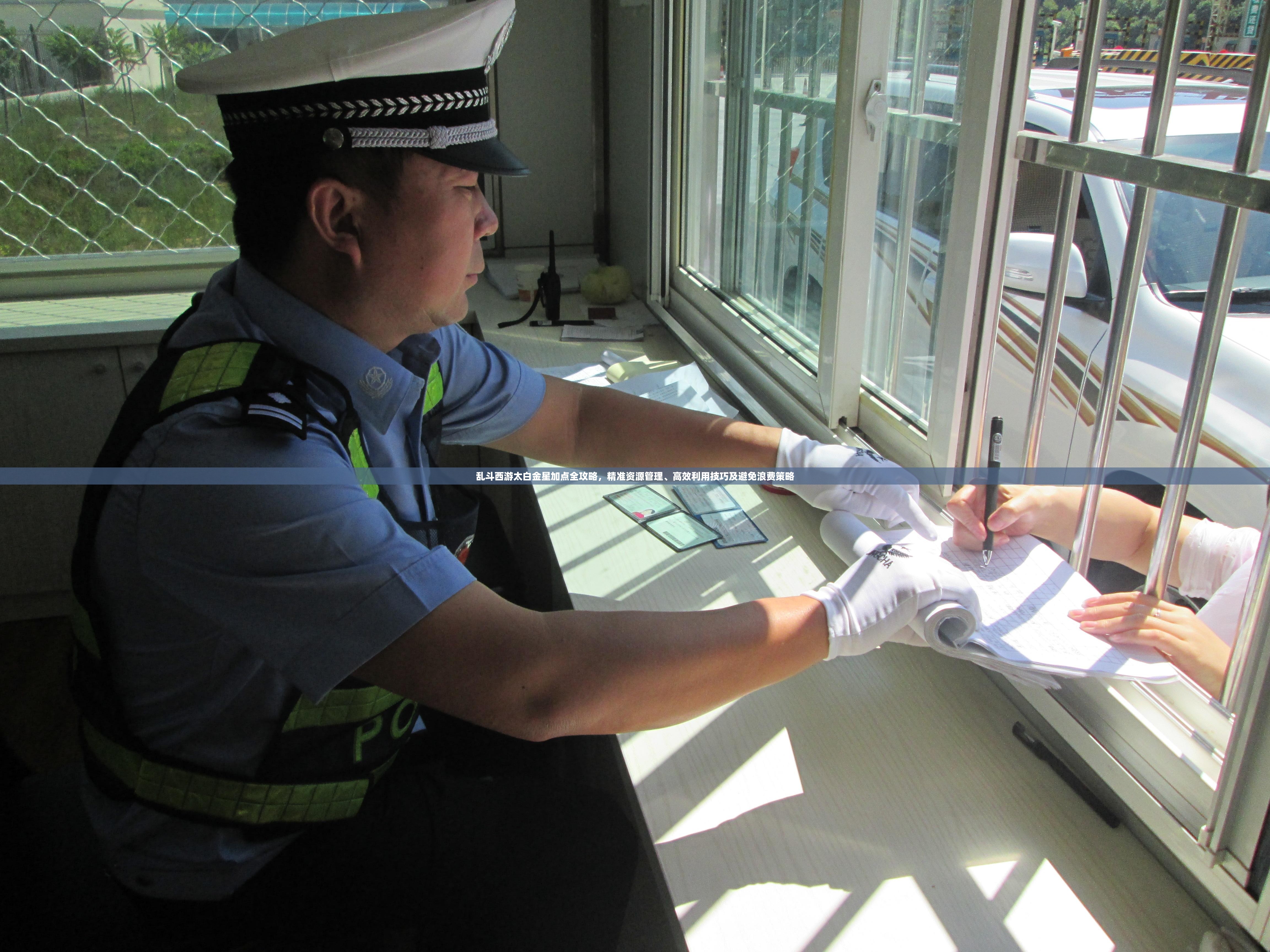 乱斗西游太白金星加点全攻略，精准资源管理、高效利用技巧及避免浪费策略