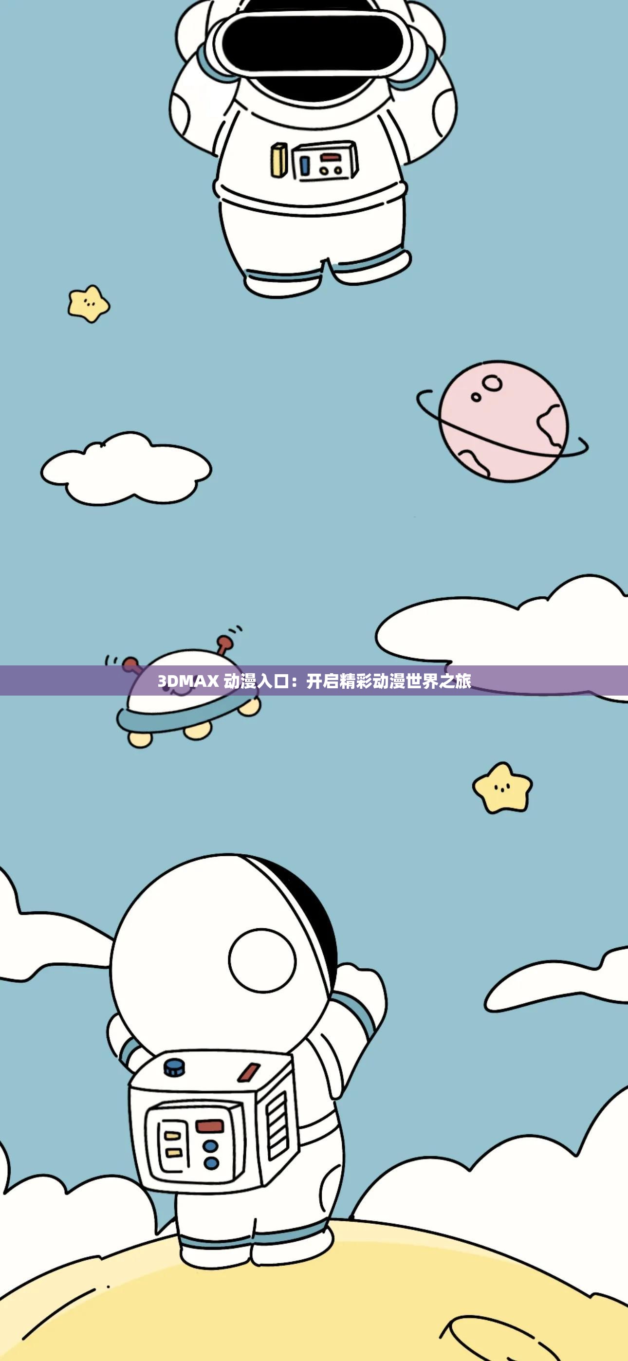 3DMAX 动漫入口：开启精彩动漫世界之旅