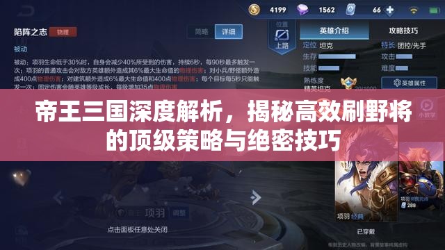 帝王三国深度解析，揭秘高效刷野将的顶级策略与绝密技巧
